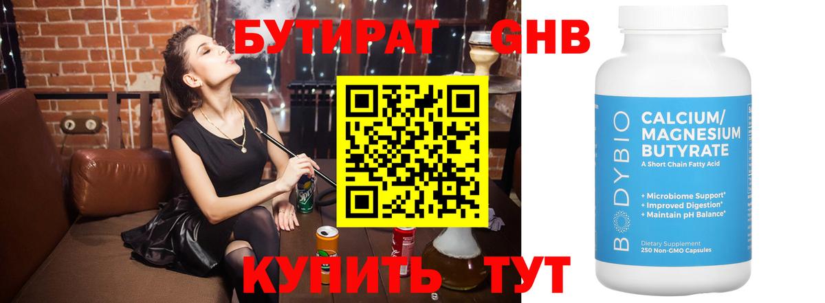БУТИРАТ 1.4BDO  Вход с VPN  Минеральные Воды 
