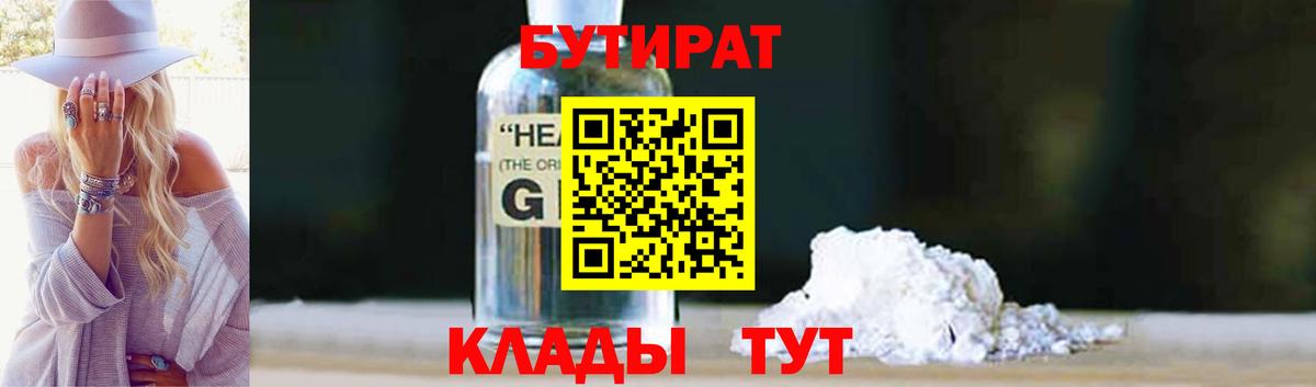 БУТИРАТ буратино Минеральные Воды