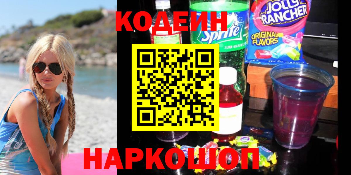 Кодеин напиток Lean (лин) Минеральные Воды