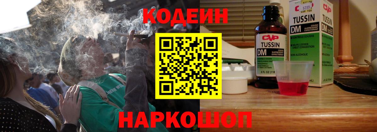 Минеральные Воды  Кодеин напиток Lean (лин)  Codein напиток Lean (лин)  Вход с VPN 