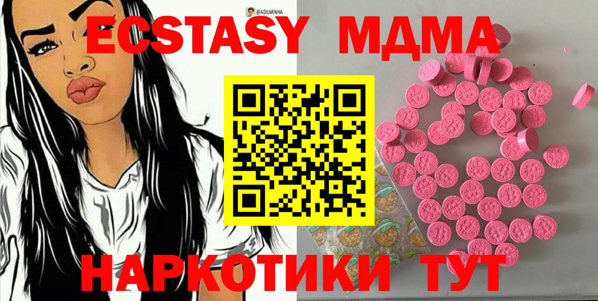 Экстази MDMA Минеральные Воды