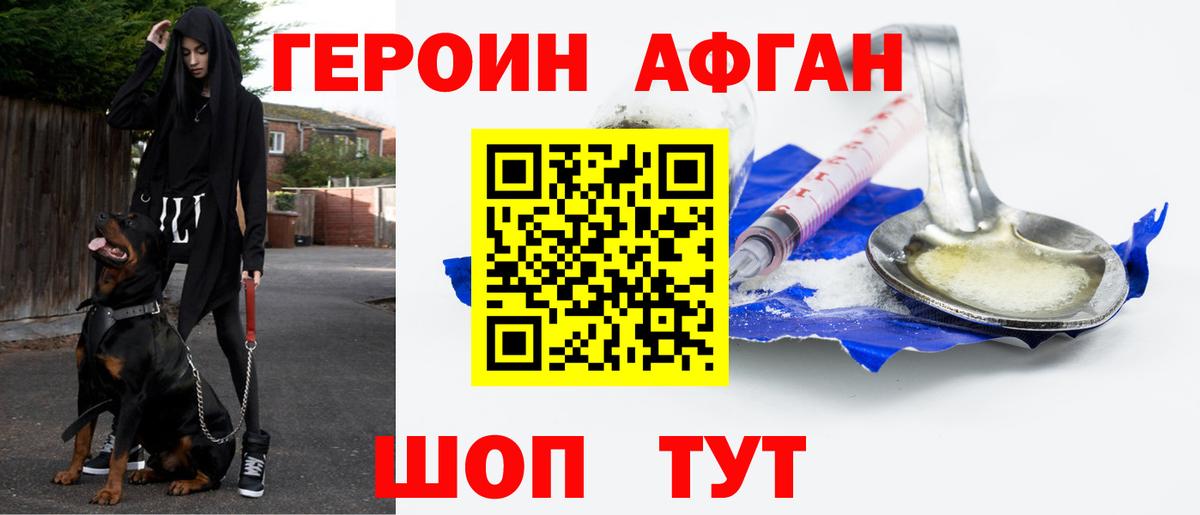 ГЕРОИН белый Минеральные Воды