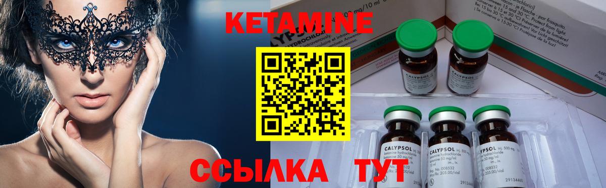 КЕТАМИН VHQ Минеральные Воды