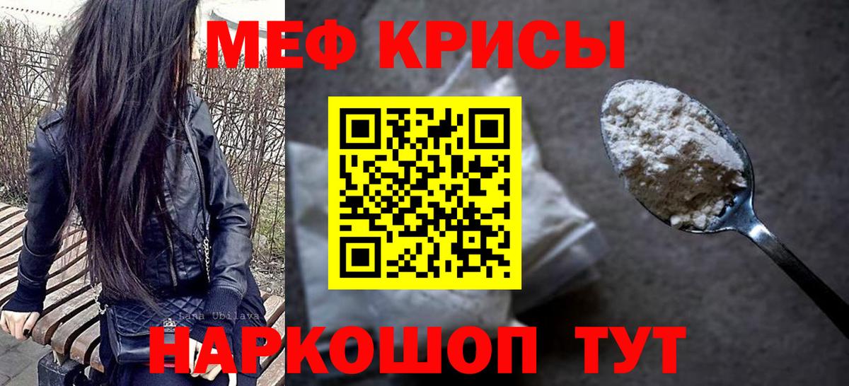 Меф мука Минеральные Воды