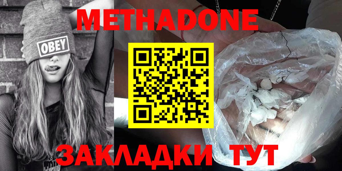 МЕТАДОН methadone  mega сайт  Минеральные Воды  Метадон кристалл  Вход с VPN 