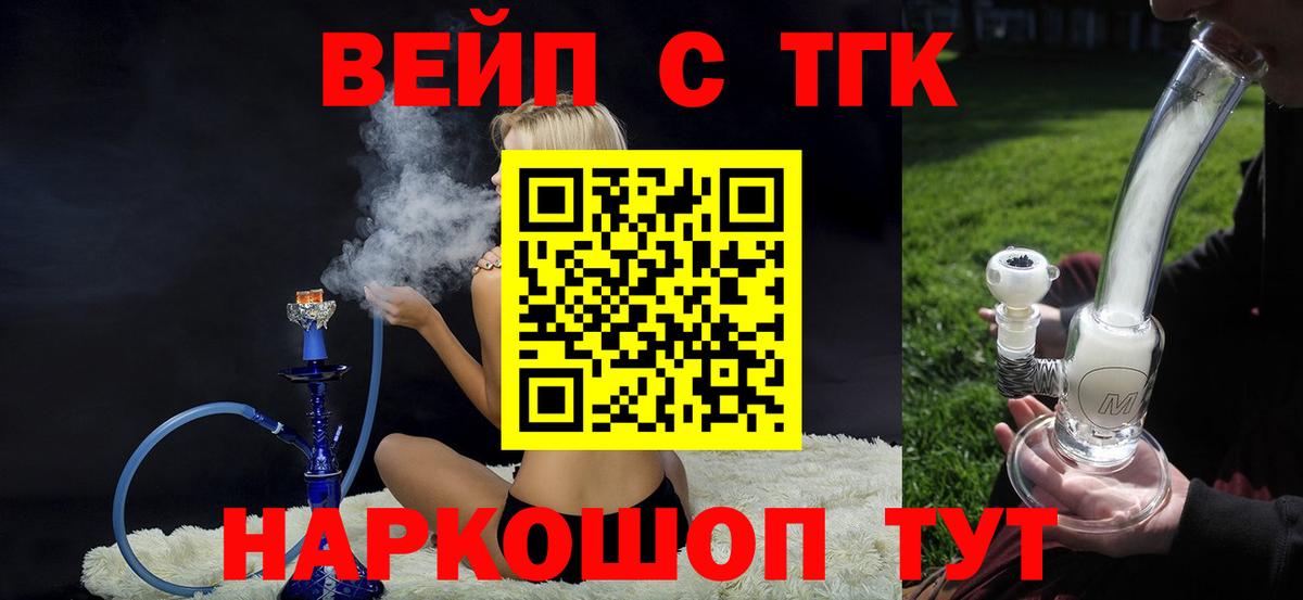 Дистиллят ТГК вейп с тгк  Дистиллят ТГК жижа  Минеральные Воды  наркотики  Вход с VPN 